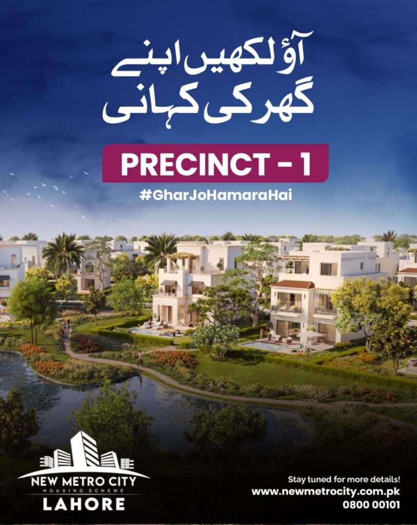 New Metro City Lahore Precinct 1